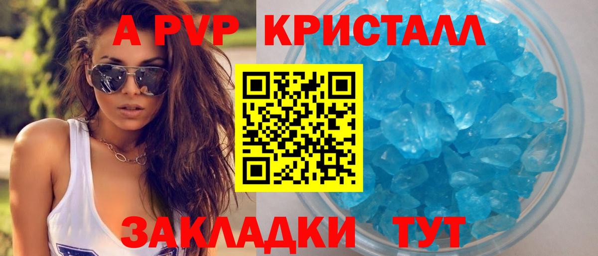 A-PVP крисы CK  Alpha-PVP мука  как найти закладки  Вход с VPN  Каспийск 