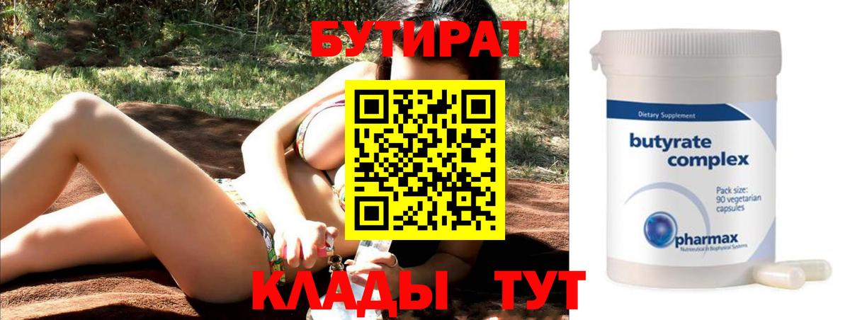 Каспийск  Бутират бутик  Вход с VPN 