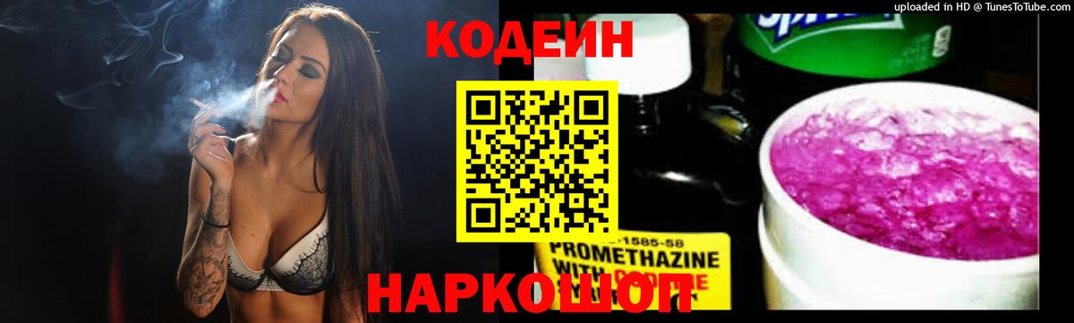 Кодеин напиток Lean (лин)  Вход с VPN  Кодеиновый сироп Lean напиток Lean (лин)  Каспийск 